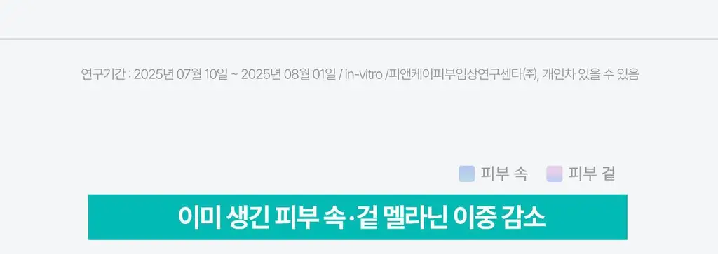 [3STEP 멜라닌 클리어] 리쥬란 힐러 트리플 래디언스 크림 50ml 상세페이지 20